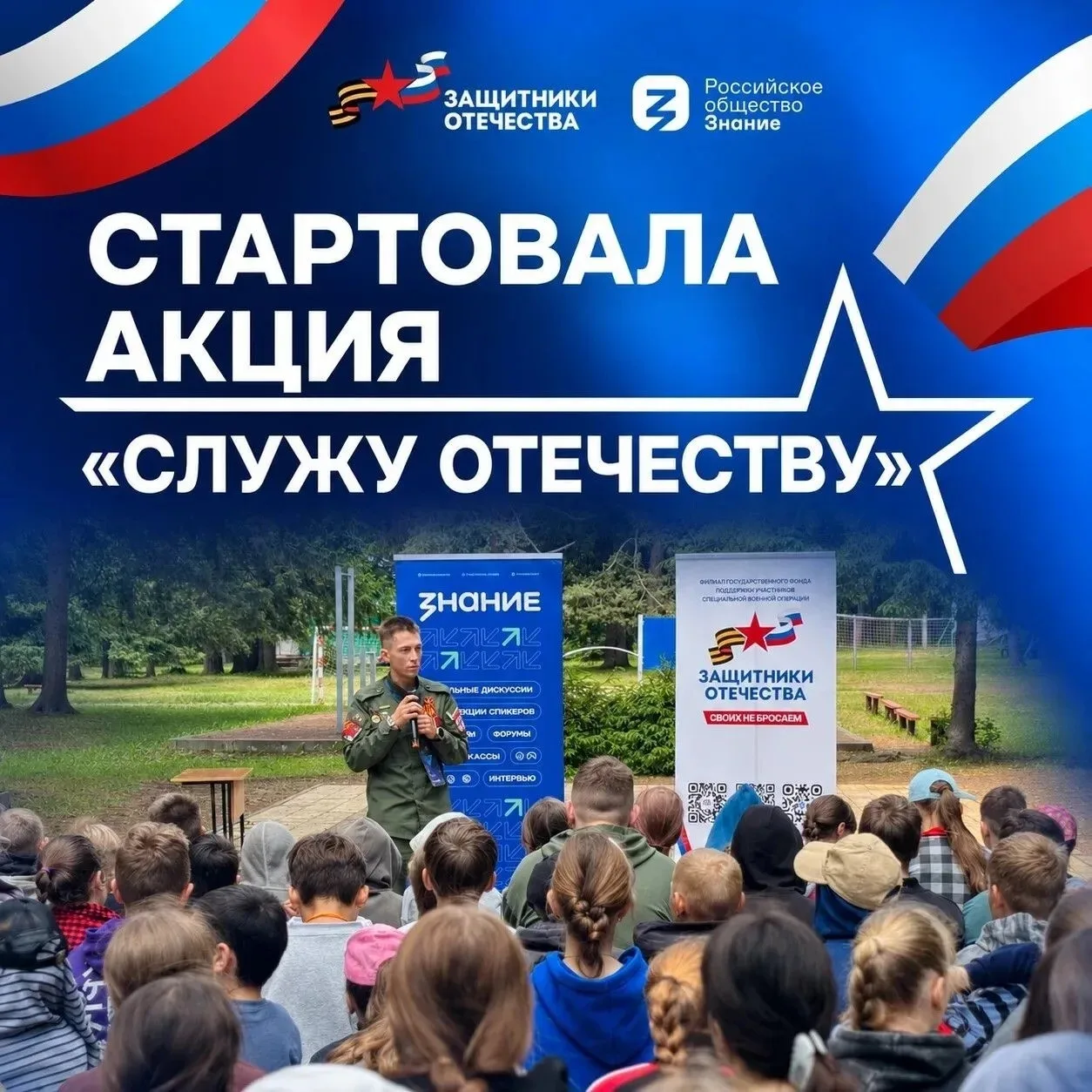 Ветераны СВО поделятся своим опытом с молодёжью

Стартовала третья Всероссийская просветительская ак