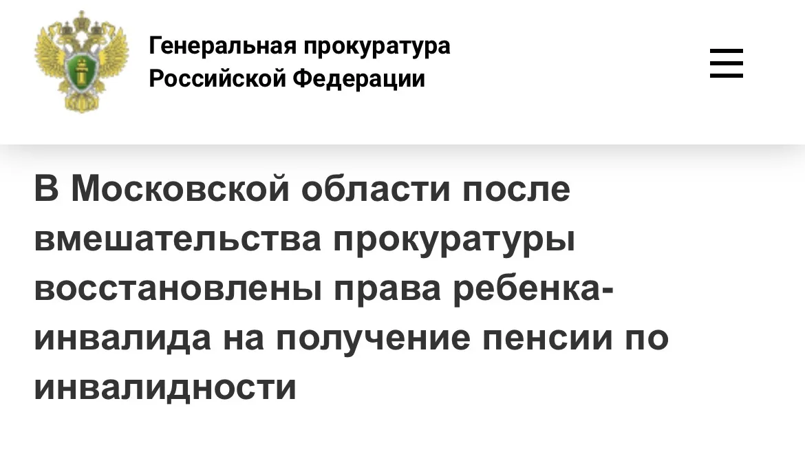 Волоколамская городская прокуратура Московской области провела проверку по обращению матери ребенка-