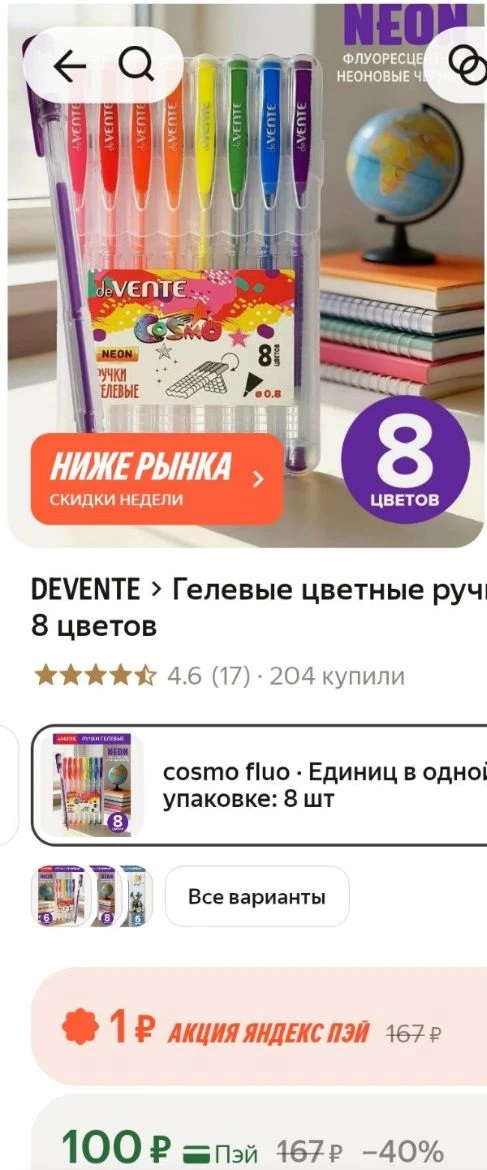 🩵Гелевые ручки 8 цветов

https://market.yandex.ru/cc/APpfbV