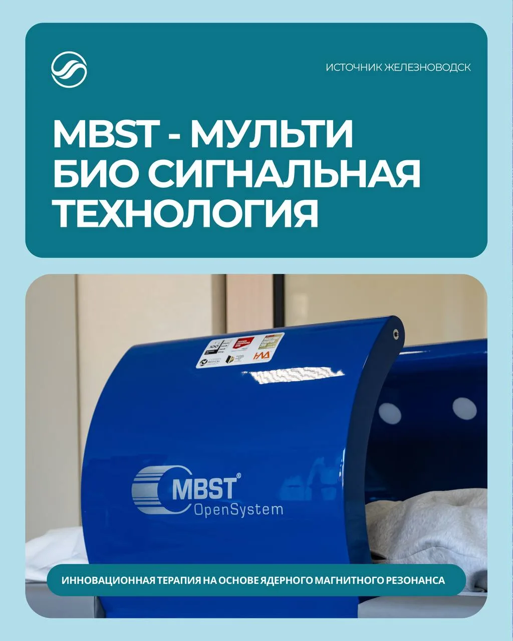 ✨ MBST – лечение будущего уже сегодня