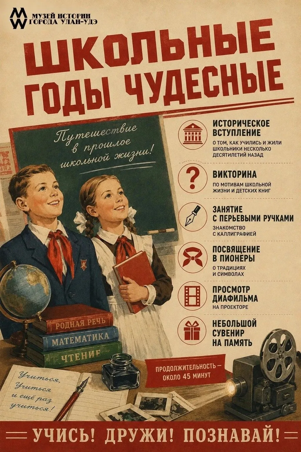 📚 Школьникам предлагают окунуться в атмосферу советской школы