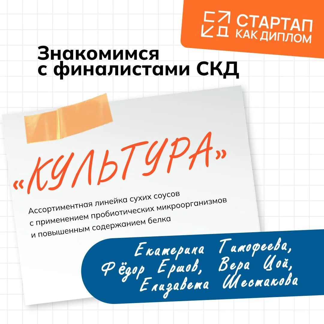 🗒️Знакомимся с финалистами «Стартап как диплом» 2026 — «КУЛЬТУРА»

Сегодня рассказываем о самом апп