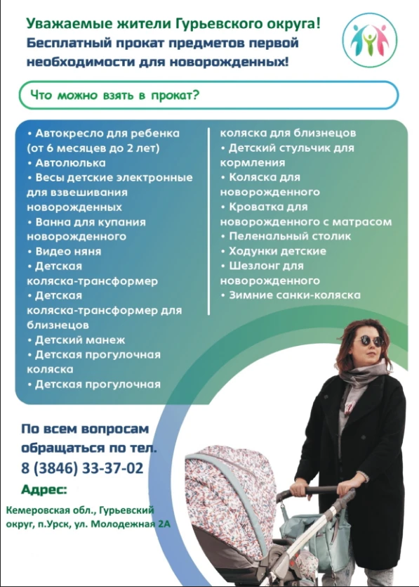 Пункт проката товаров первой необходимости для детей до 2 лет — теперь доступнее!