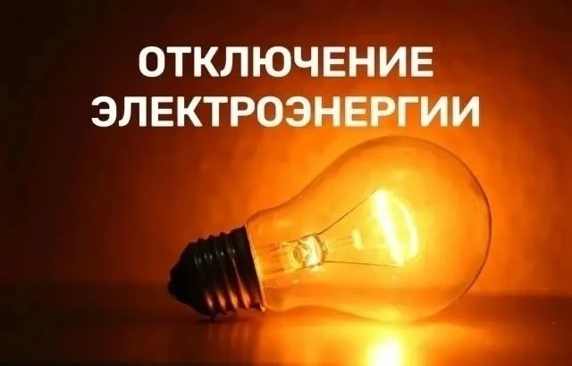 Уважаемые жители Пошехонского муниципального округа! По информации Пошехонского РЭС 22 ...