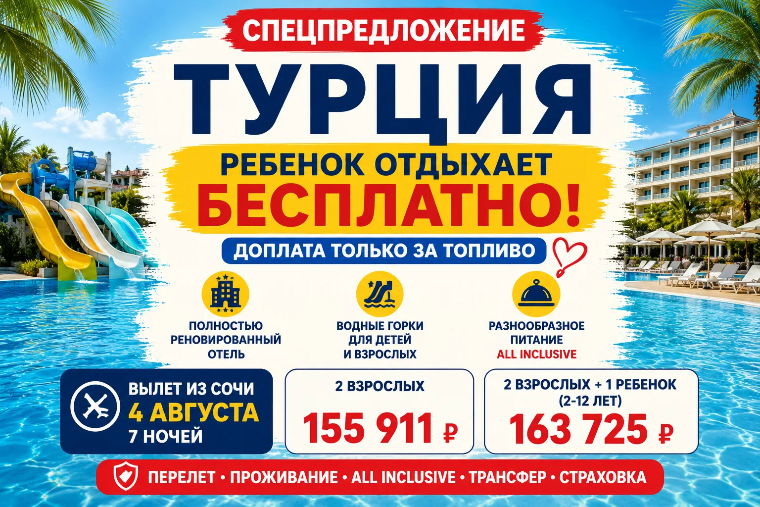 🔥 СПЕЦПРЕДЛОЖЕНИЕ ПО ТУРЦИИ!