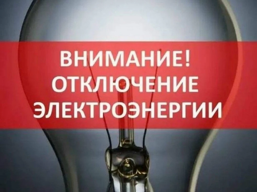 В связи с проведением работ на ПС 35кВ Линевская уведомляем Вас о перерыве в электросна...