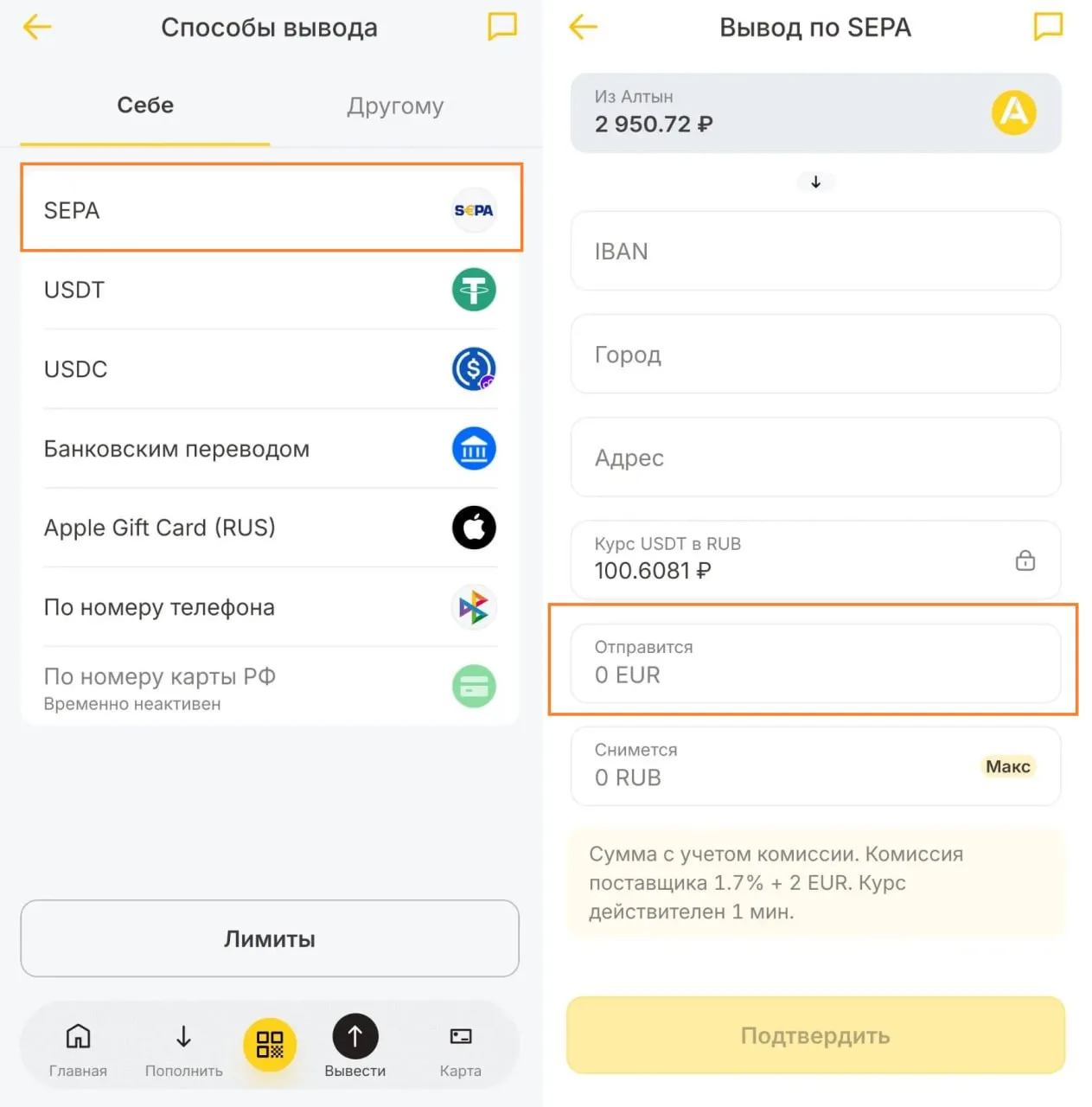 Из кошелька «Алтын» теперь можно переводить евро через SEPA. Кто-нибудь уже пробовал?
