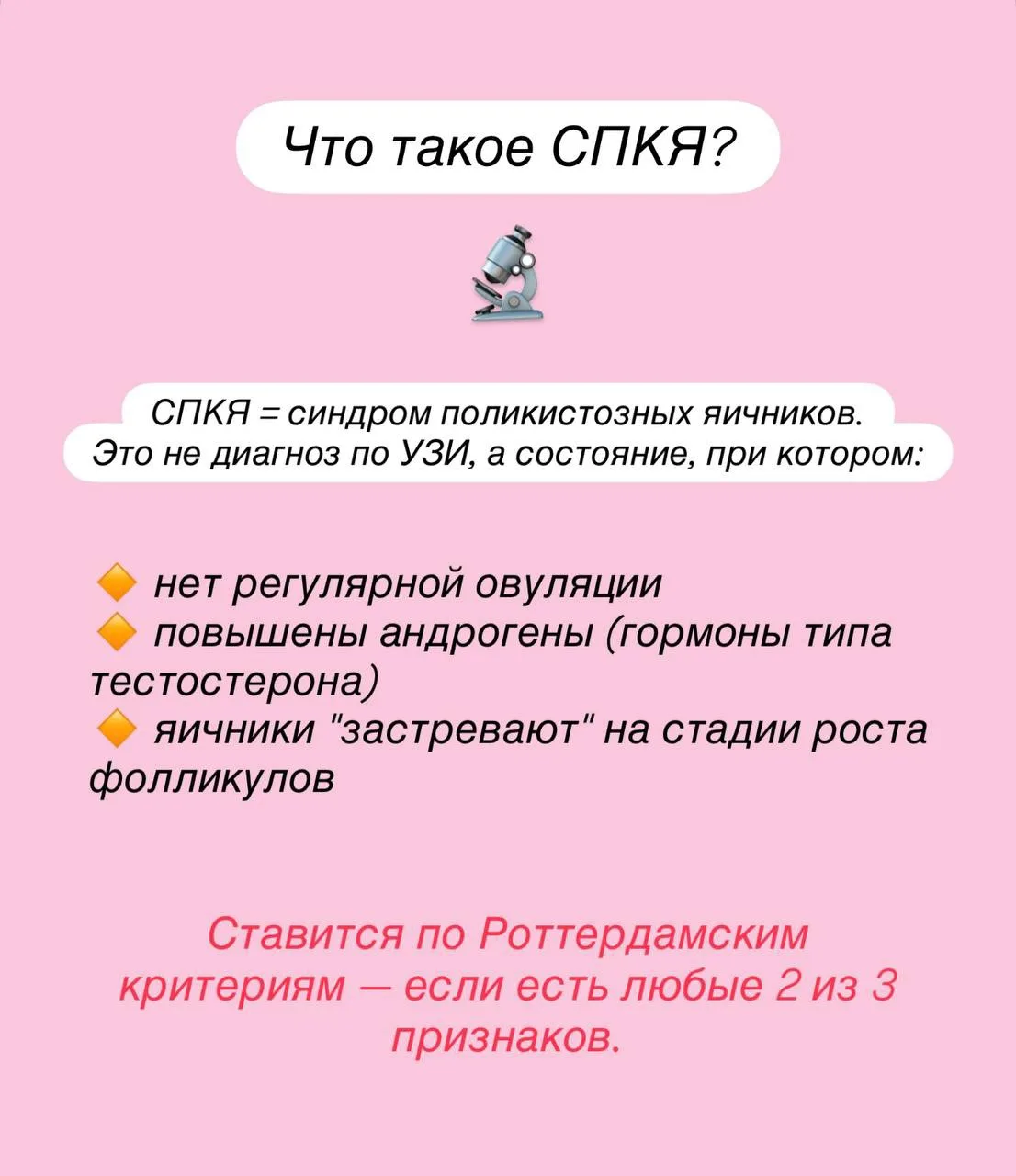 СВЯЗЬ СПКЯ И ИНСУЛИНА