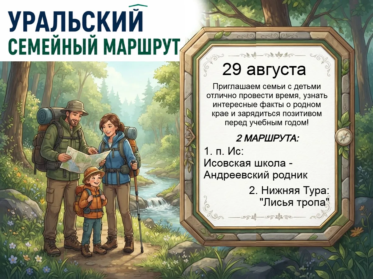 29 августа, в субботу, в 11:00 приглашаем вас присоединиться к «Уральскому маршруту», к...