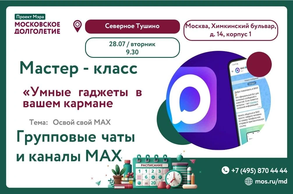 📲 ТЕХНОЛОГИИ — ЭТО ПРОСТО! ОСВОЙТЕ СВОЙ ГАДЖЕТ ЗА 1 ЧАС!

Устали просить внуков помочь с телефоном?