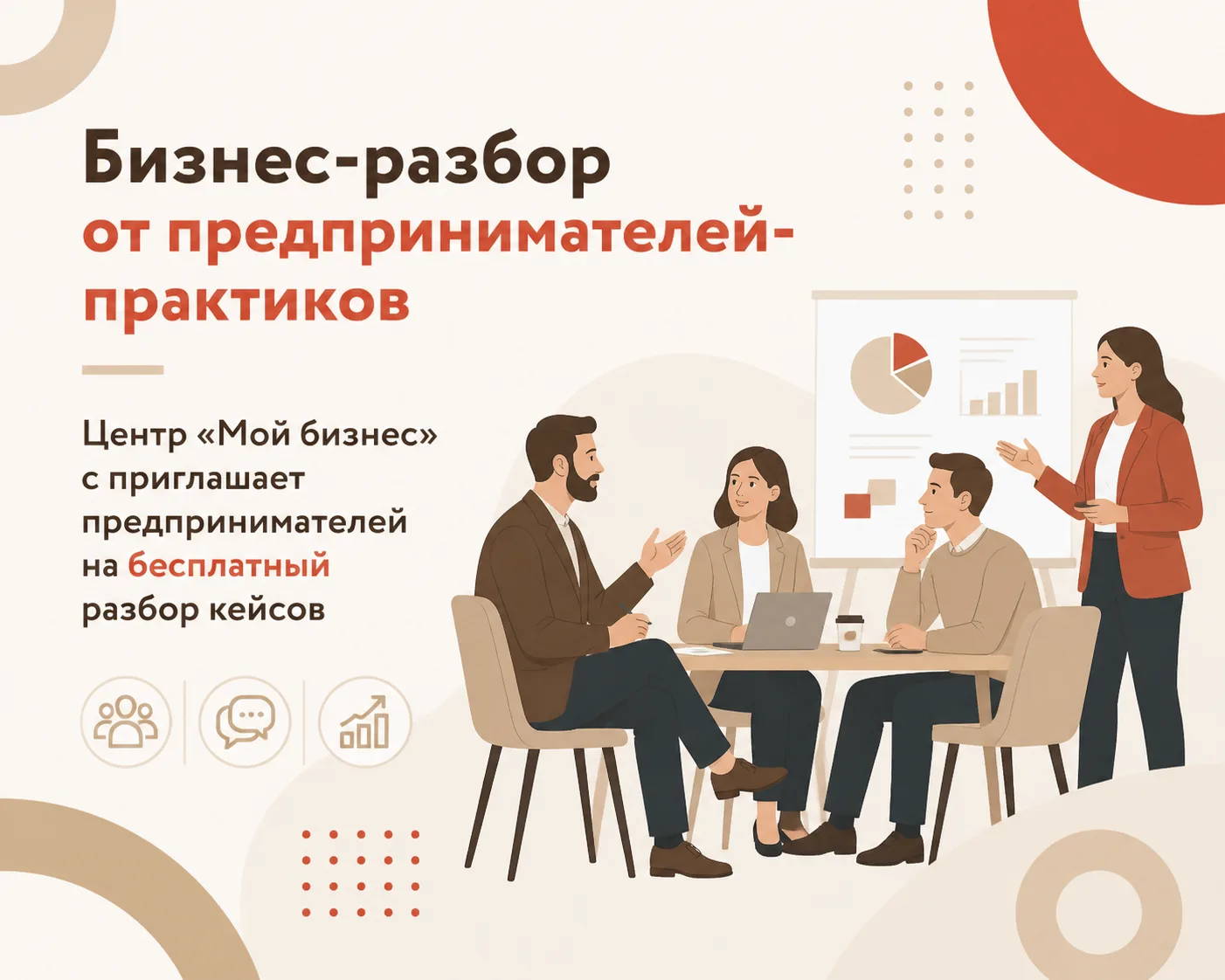 Бизнес-разбор от предпринимателей-практиков