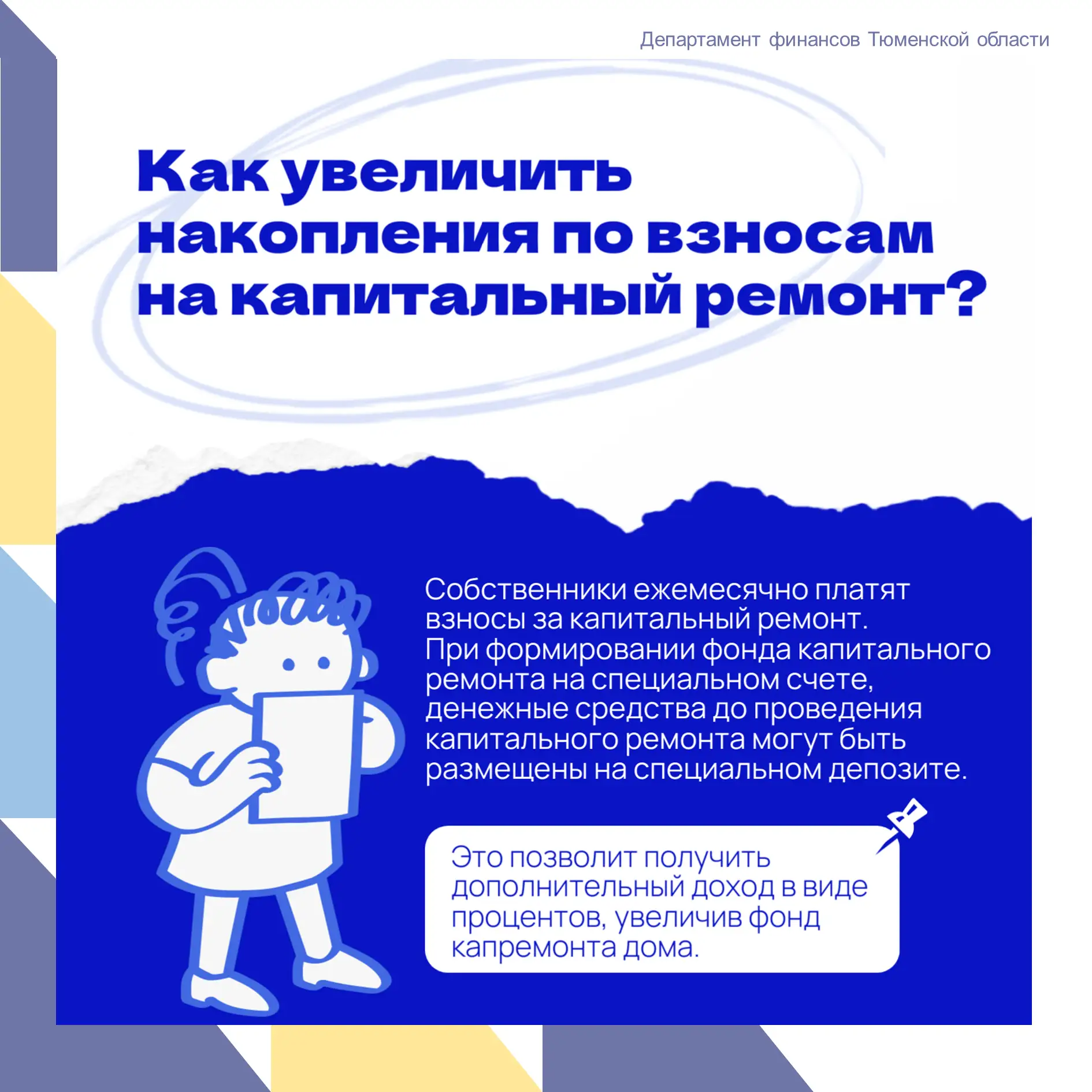Собственники помещений в многоквартирном доме могут формировать фонд капремонта двумя способами: на 