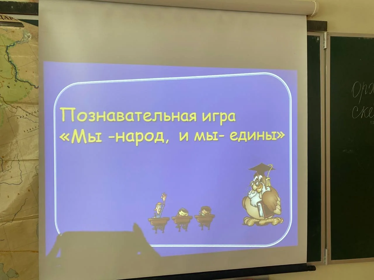 В 5а классе в рамках Недели Науки прошла познавательная игра "Мы – народ, и мы – едины"...