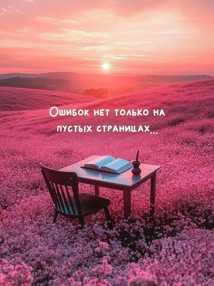 ‼️📩Получено важное сообщение от Вселенной

🔆Доброе утро тебе, прекрасный человек!

🌻Желаю хорошег