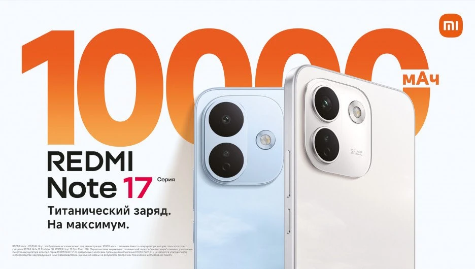 В магазинах «Телефоника» стартовали продажи новой серии смартфонов REDMI Note 17 📱