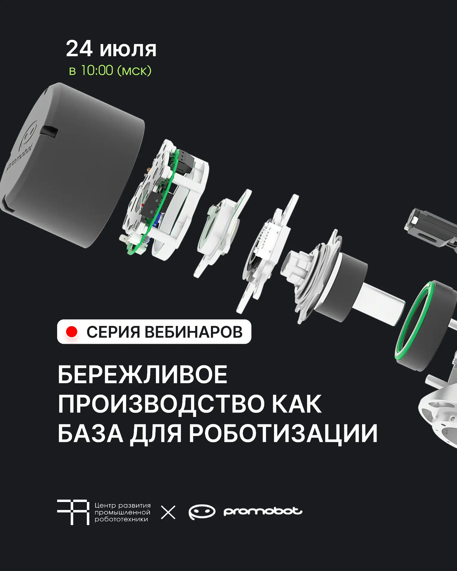 🌐Продолжаем серию вебинаров