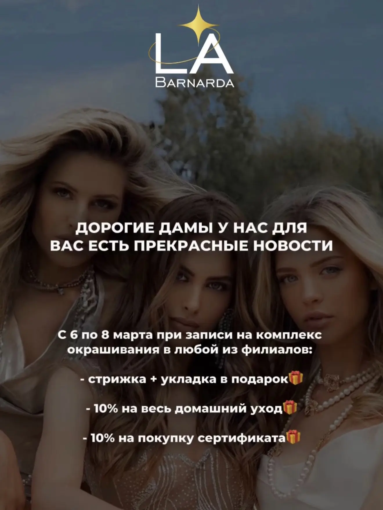 Праздник уже близко. А значит - время для преображения и особенных подарков🫶🏻