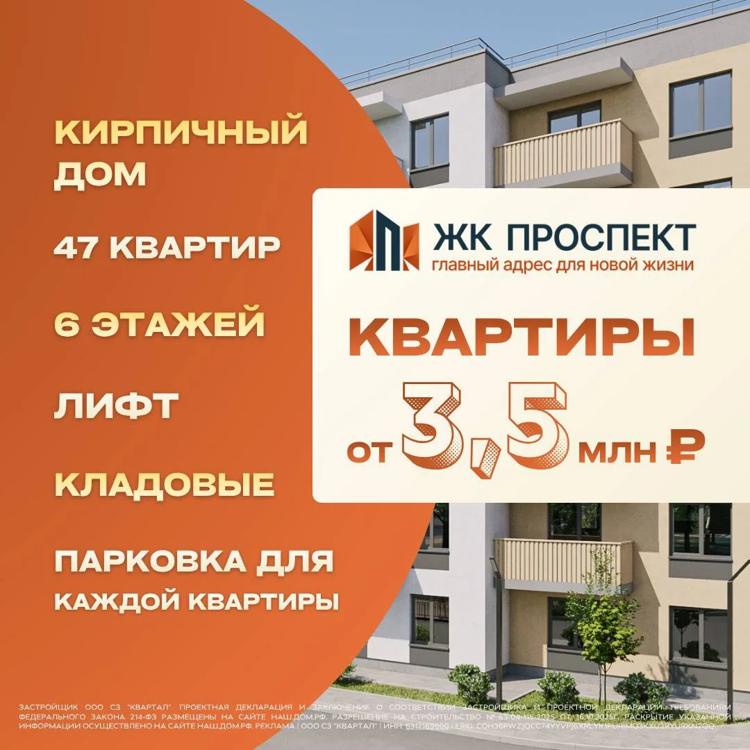 🔥 Успейте забронировать квартиру по лучшей цене в жилом комплексе "ПРОСПЕКТ"