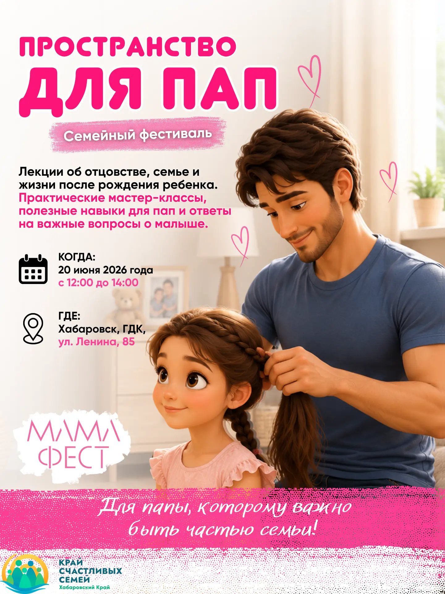🧔‍♂️⚓️ Мужской разговор на семейном фестивале: папы, для вас готово отдельное крутое пространство!
