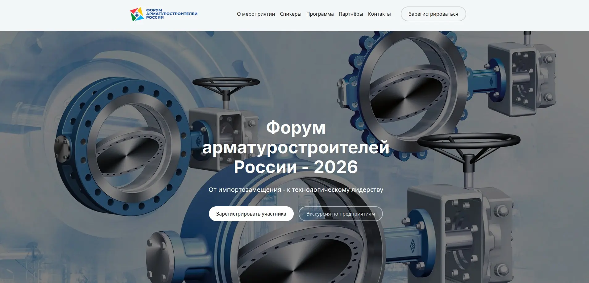 Проведение Всероссийского форума арматуростроителей России и межрегиональной выставки 

«КурганСпецП