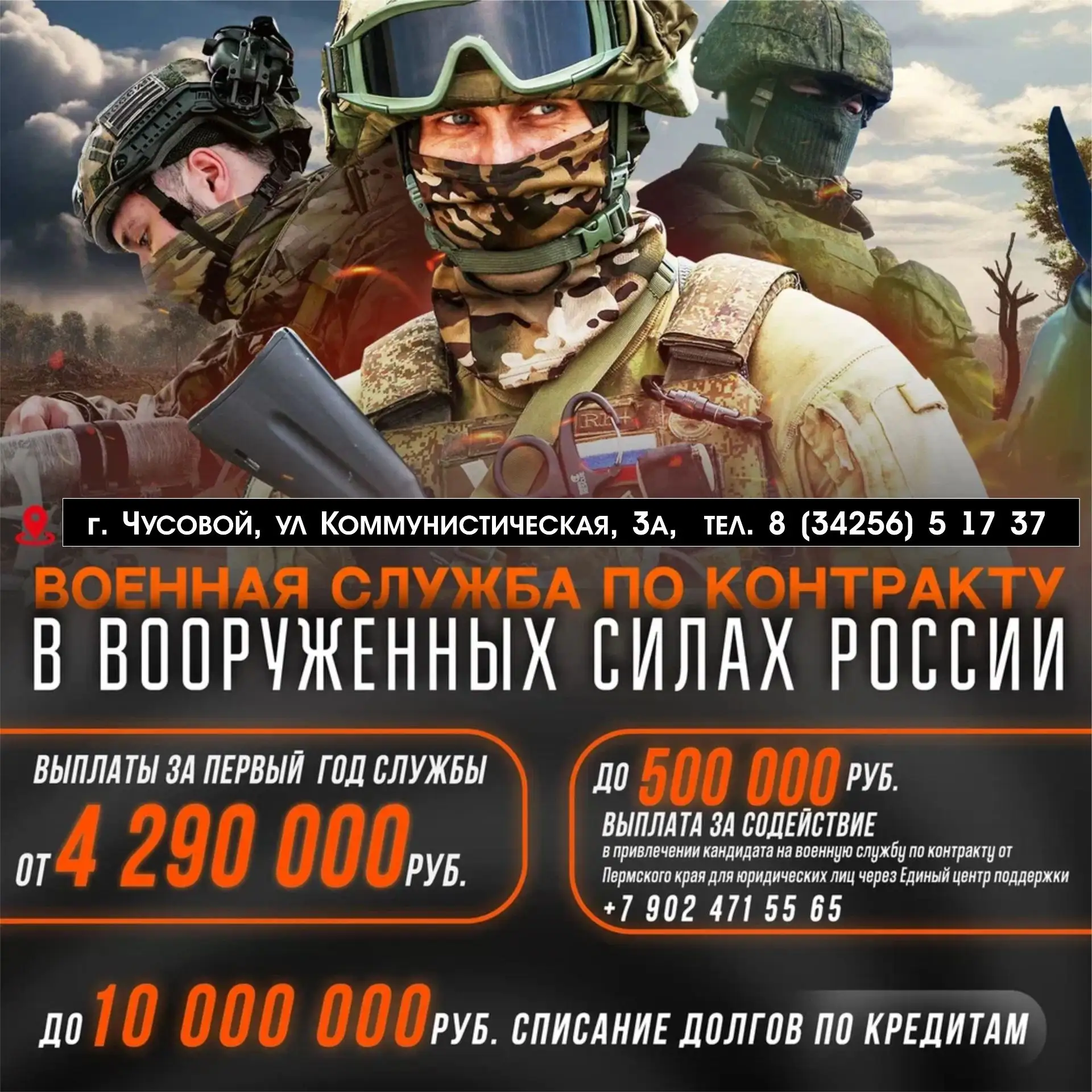 Подробнее по адресу г. Чусовой, ул Коммунистическая, 3а тел. 8(34256)51737