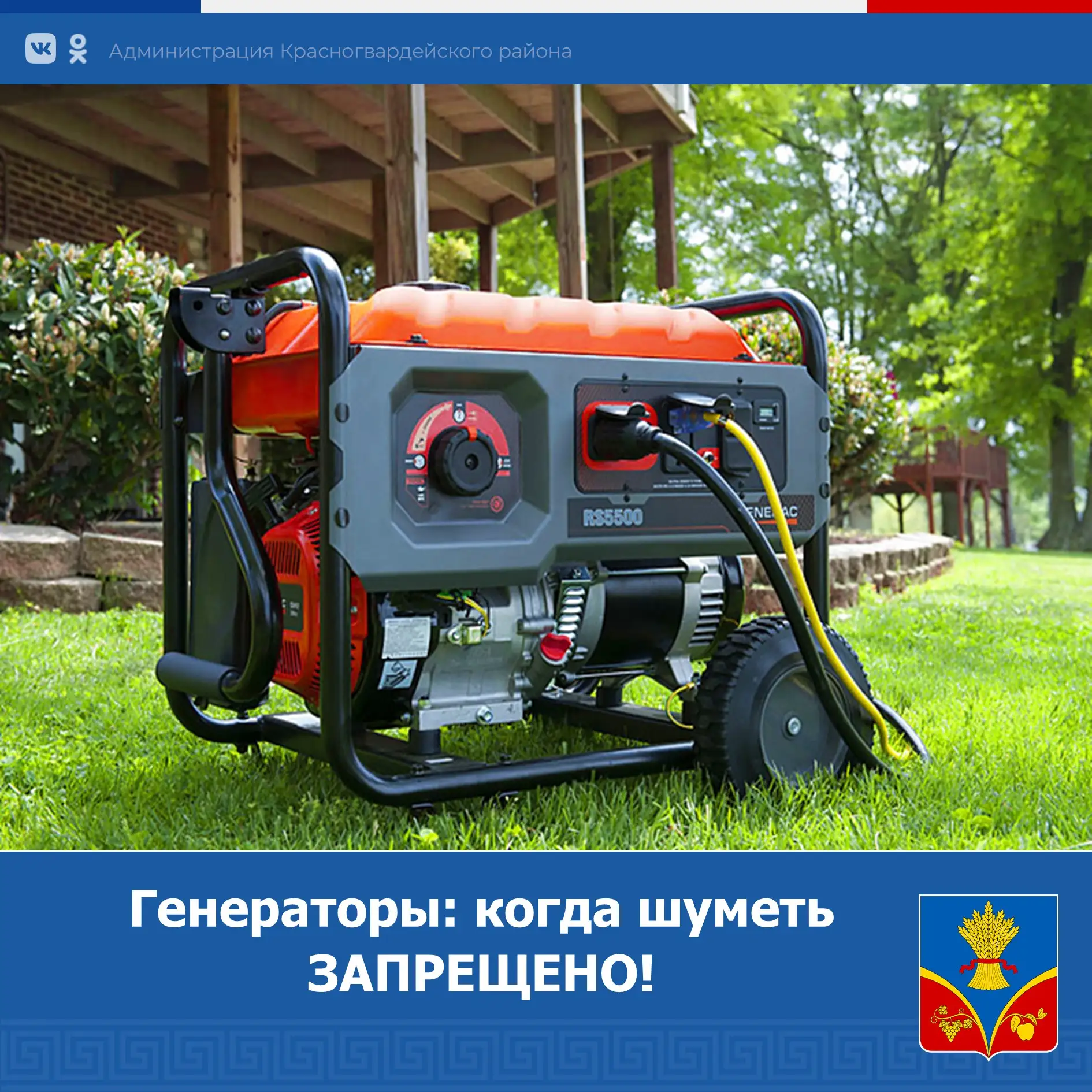 ‼Соседи, внимание! Важная информация по генераторам!