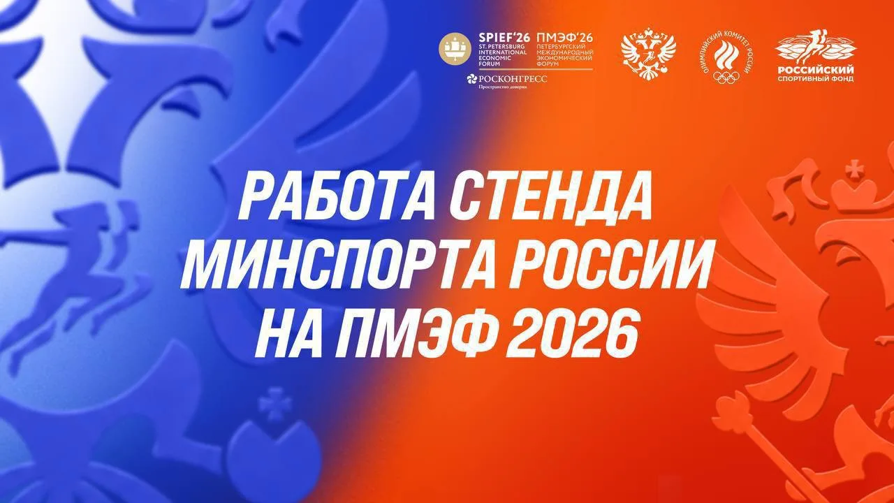 ПМЭФ-2026: подключайся к трансляции! 🎙