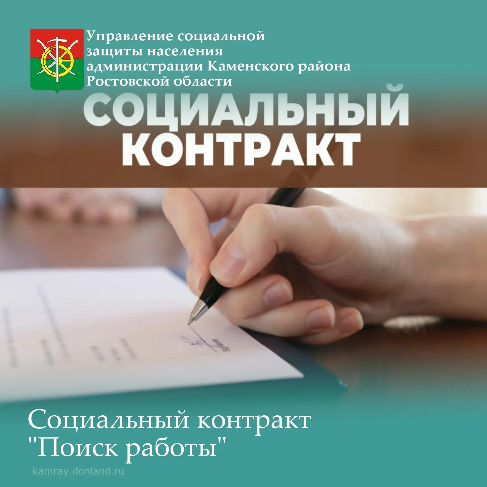 Государственная социальная помощь на основании социального контракта на реализацию меро...