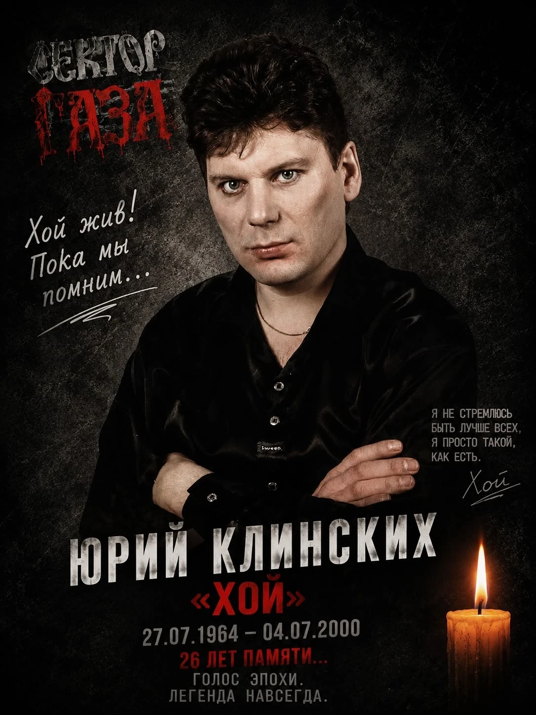 Хой жив !