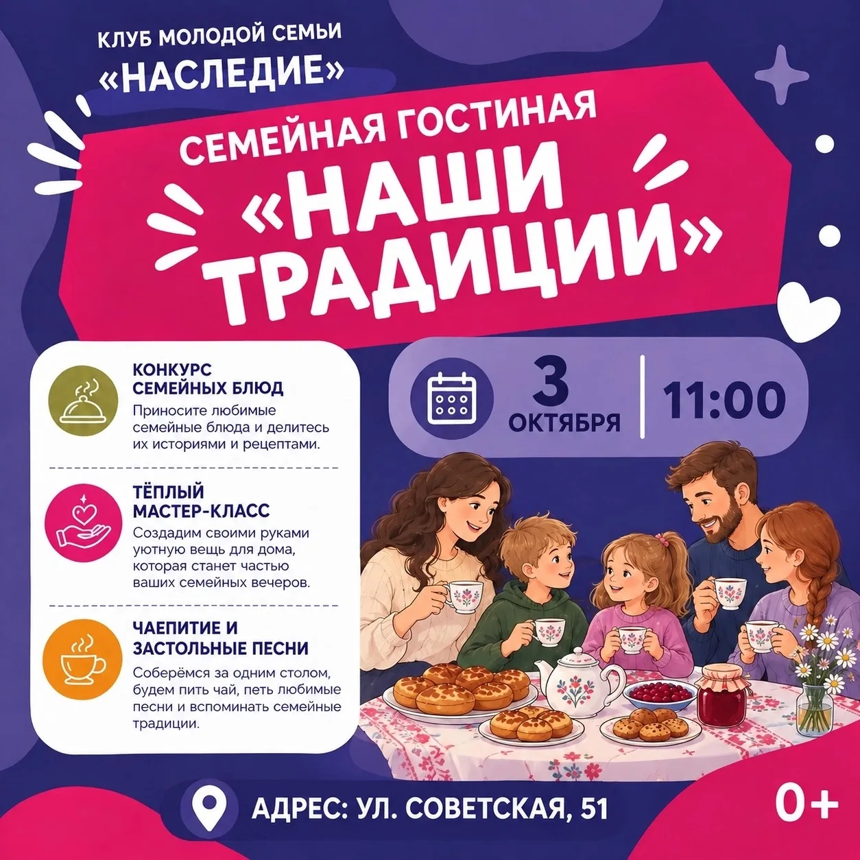 Переносим семейную гостиную на 3 октября💜