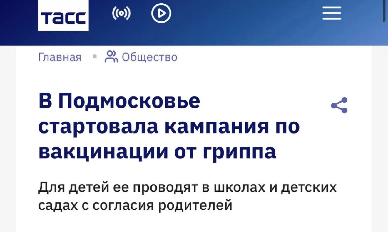 Масштабная кампания по вакцинации от гриппа стартовала в Подмосковье 💉
