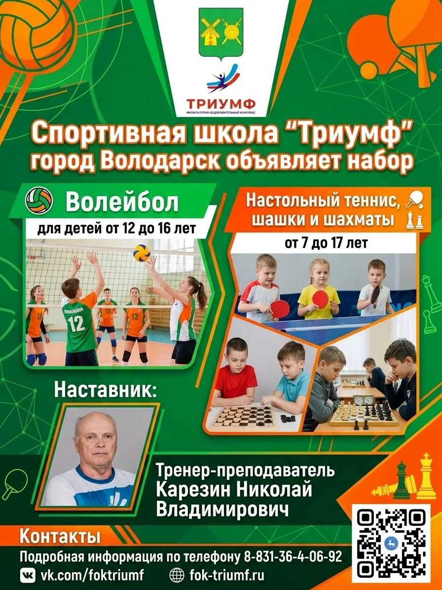 ❗❗Спортивная школа "Триумф" с 1 августа начинает набор в спортивные секции ❗❗