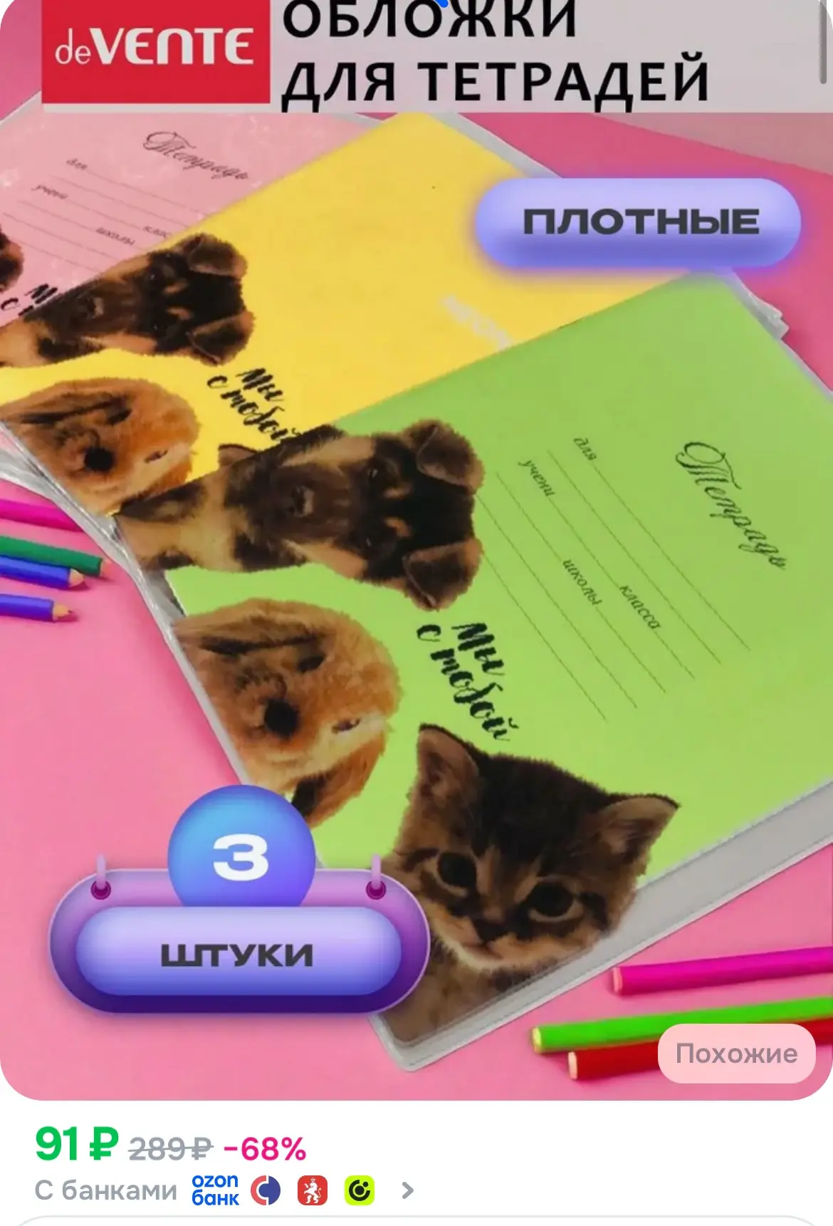 Обложки школьные с рисунком для тетрадей и дневников 3 шт