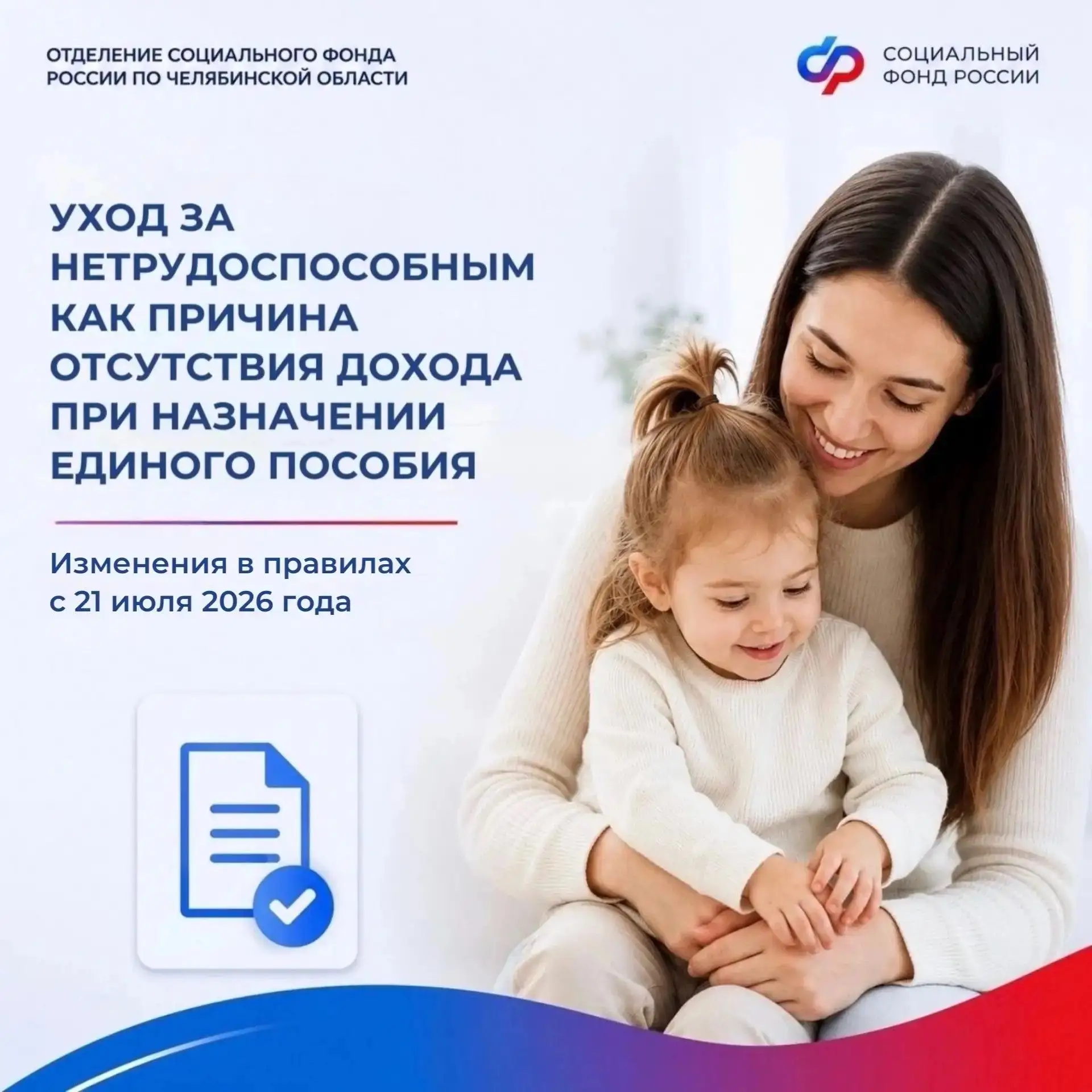 С 21 июля вступают в силу обновленные правила применения «нулевого дохода» для единого ...