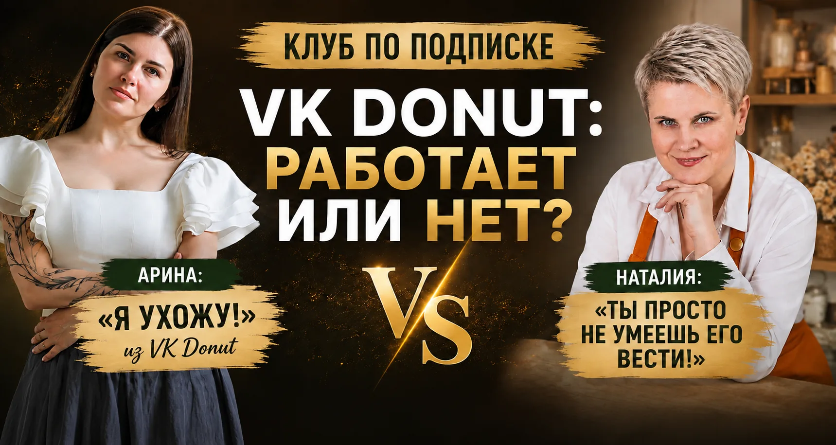 Уже посмотрели запись запись нашего вчерашнего баттла с Наташей? 😁🍩