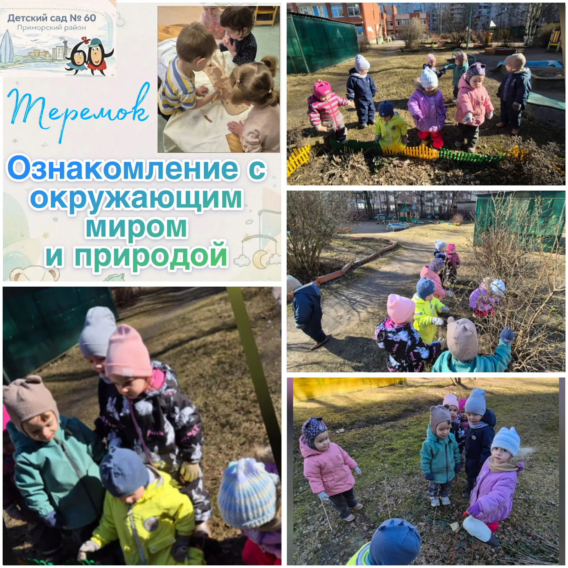 🍃 1-ая младшая группа № 1 "Теремок".