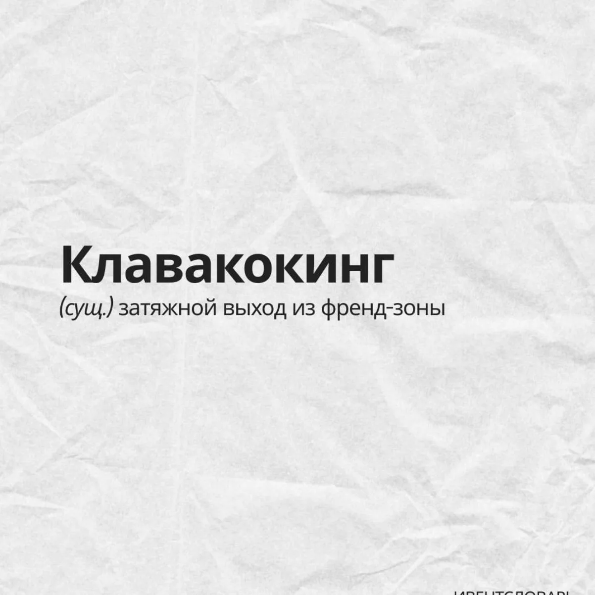 😂😂😂 учим новые слова