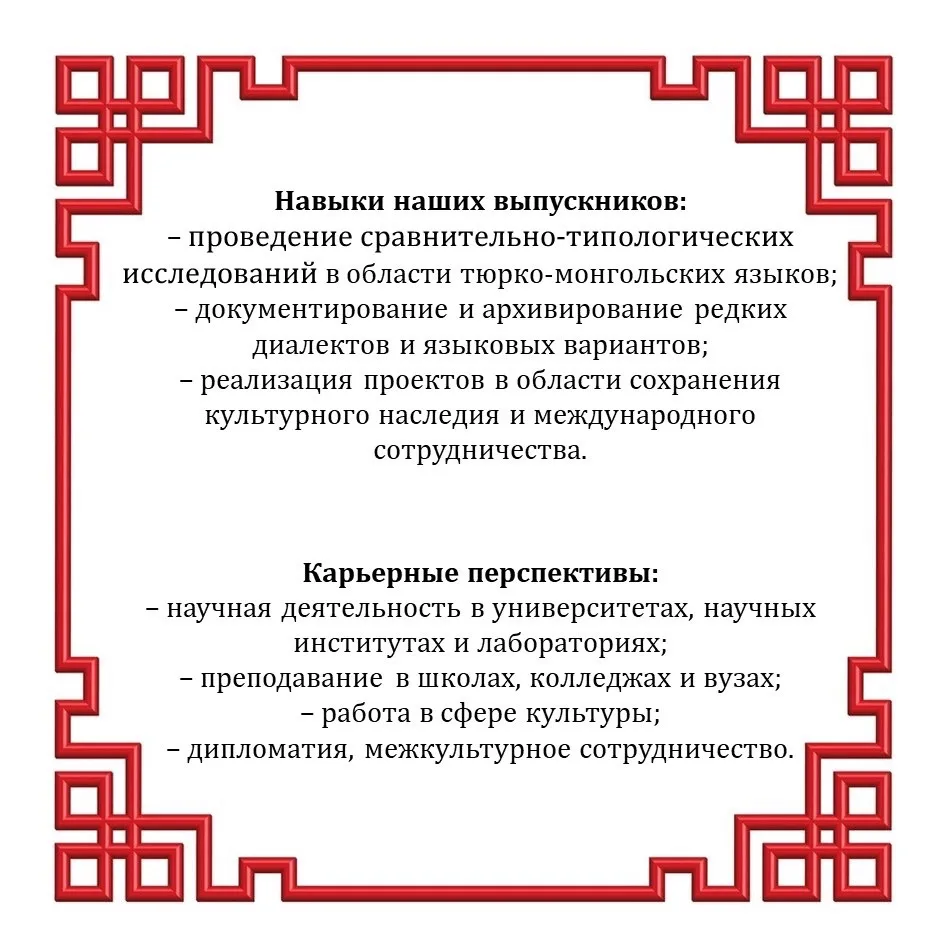 👨‍🏫 МАГИСТРАТУРА: АЛТАИСТИКА (45.04.01) Алтаистика и общее языкознание   Для тех, кто хочет глубже. 