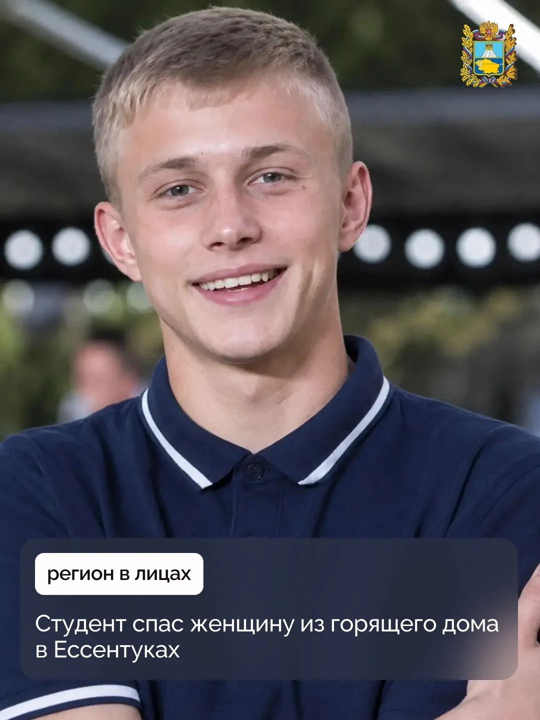 Арсений Вахтин учится на 3 курсе Лермонтовского многопрофильного колледжа на пожарного-...