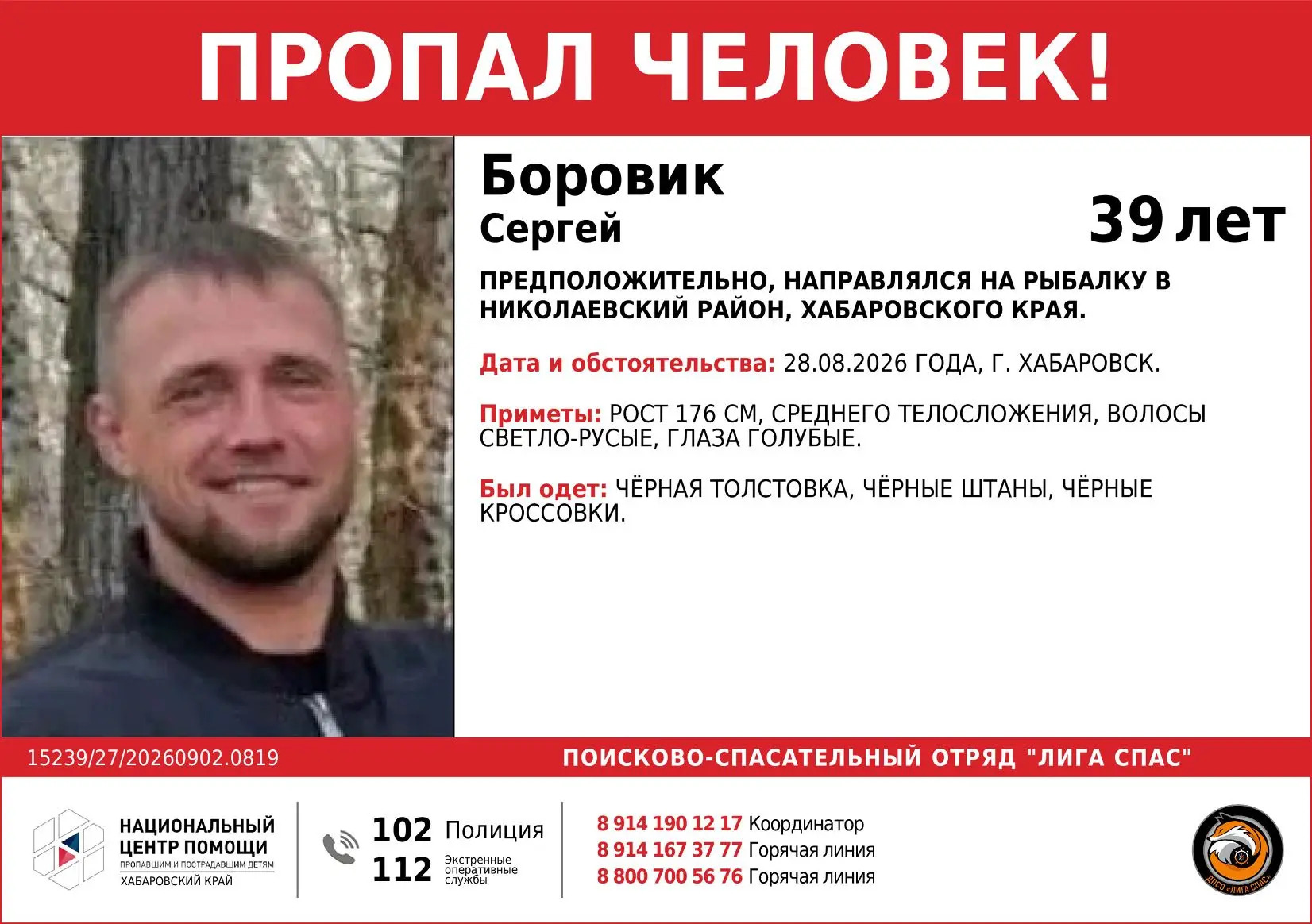@ligaspas информация от ДПСО «Лига Спас»: