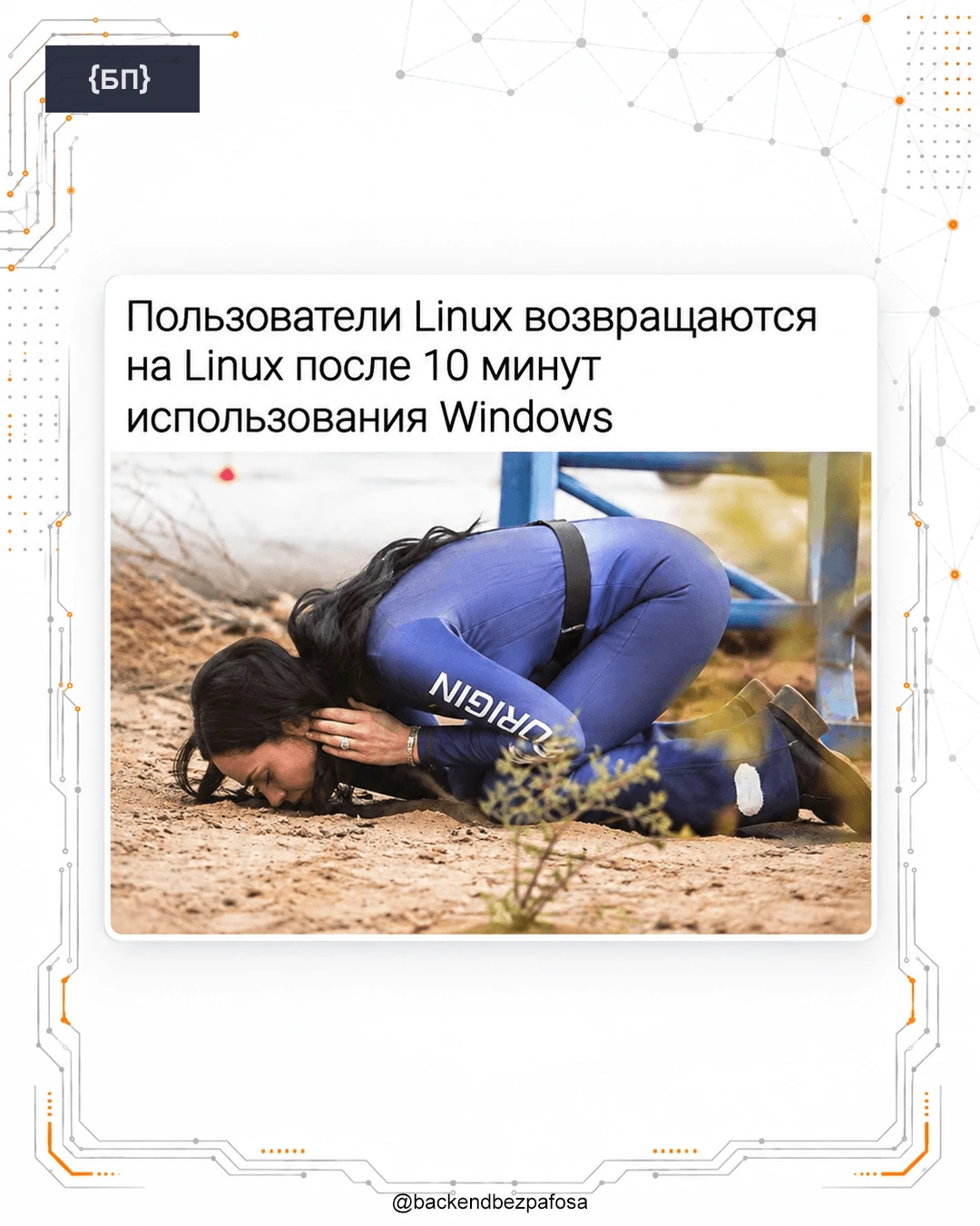 10 минут Windows иногда работают лучше любой рекламы Linux 🙂