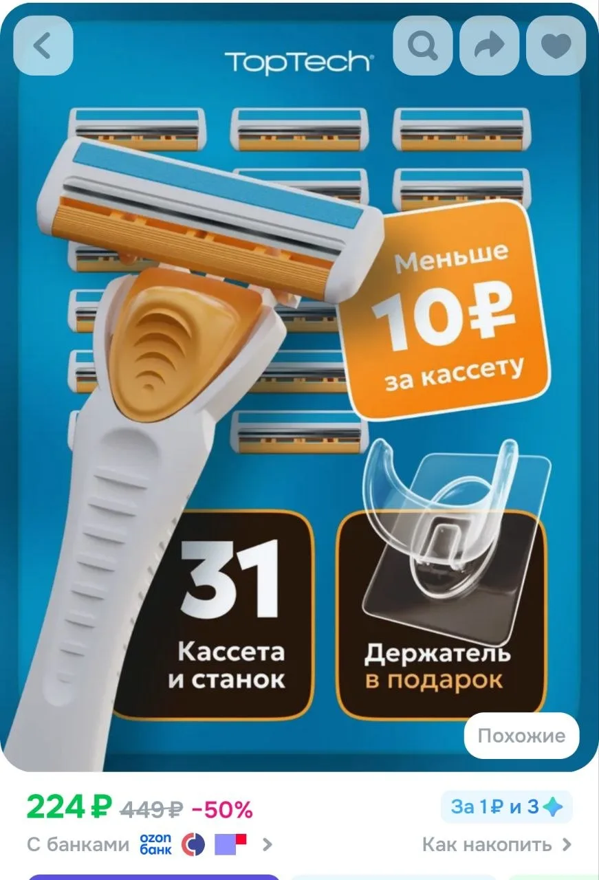Бритва мужская + 31 кассет, станки для бритья мужской, 2 лезвия одноразовые

https://ozon.ru/t/Wvjm8