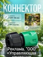 Коннектор для шланга с аквастопом 5/8" (16 мм) — быстросъёмное соединение для полива. А...