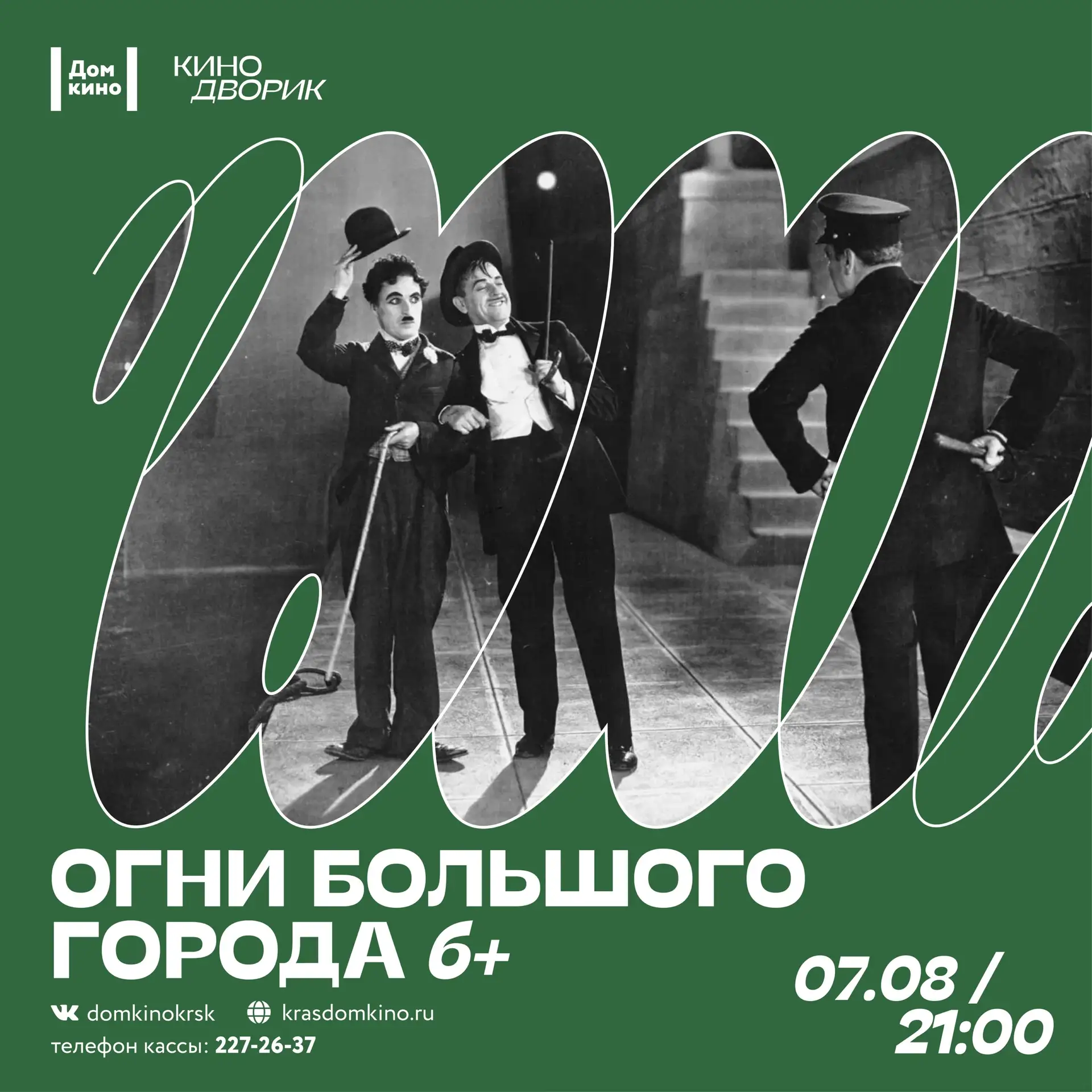 Немое кино зазвучит благодаря тапёрам 🎻

В N-городе живет Бродяга. Скитаясь по улицам мегаполиса и 