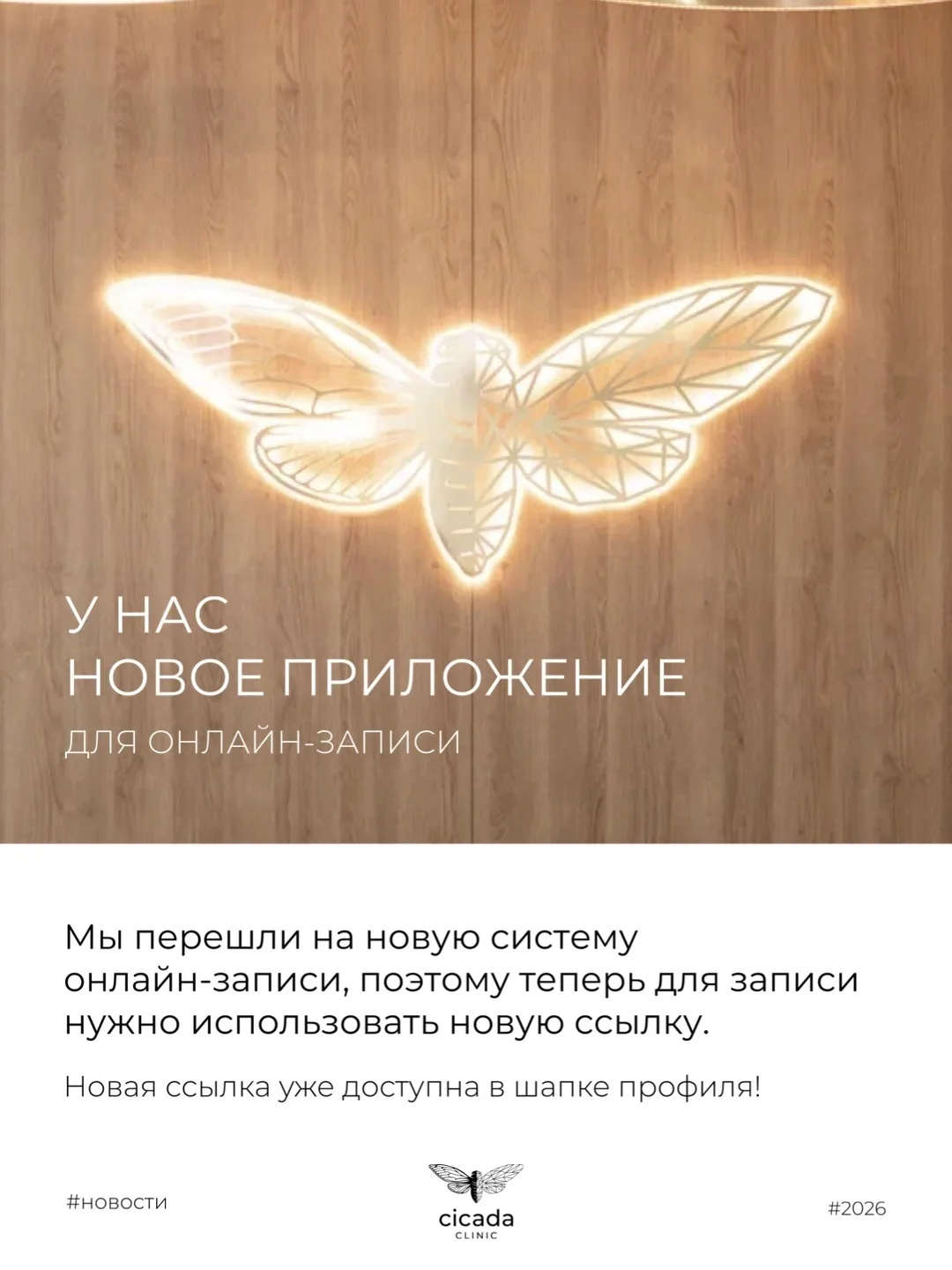 У нас новое приложение для онлайн-записи! ✨