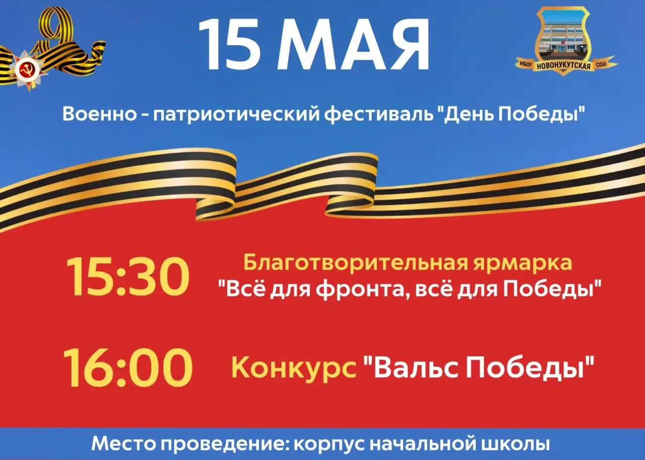 🎖 Военно-патриотический фестиваль «День Победы»!