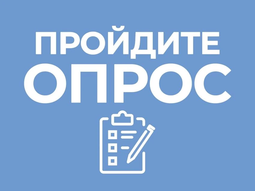 Региональный опрос «Культурная афиша Югры: формируем вместе»