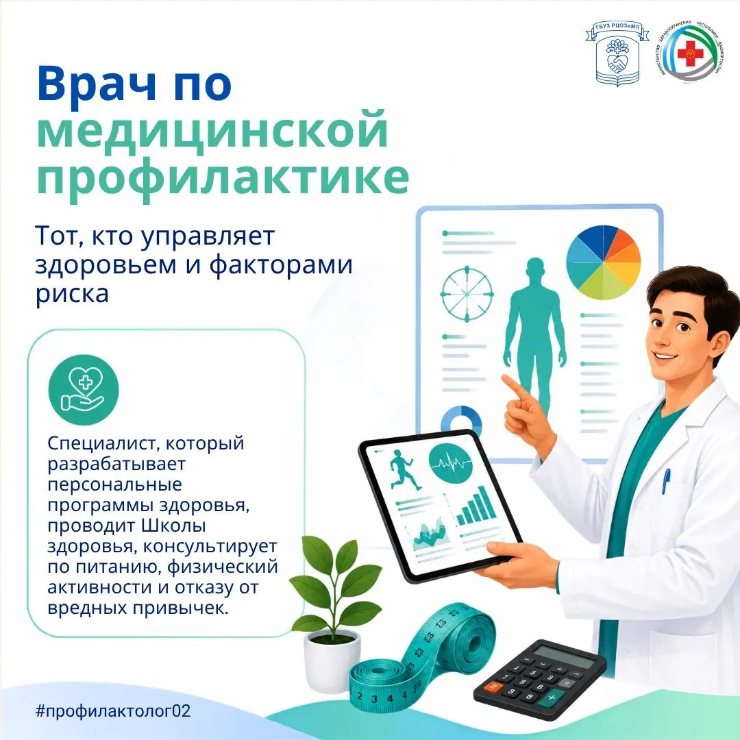 Врач по медицинской профилактике. Профессия, которая помогает предупреждать заболевания.