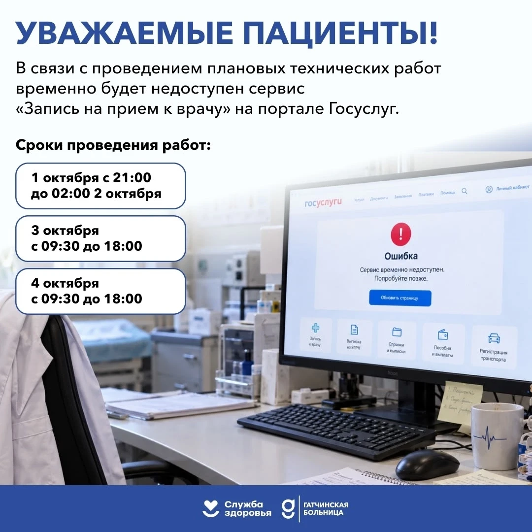 Уважаемые пациенты!