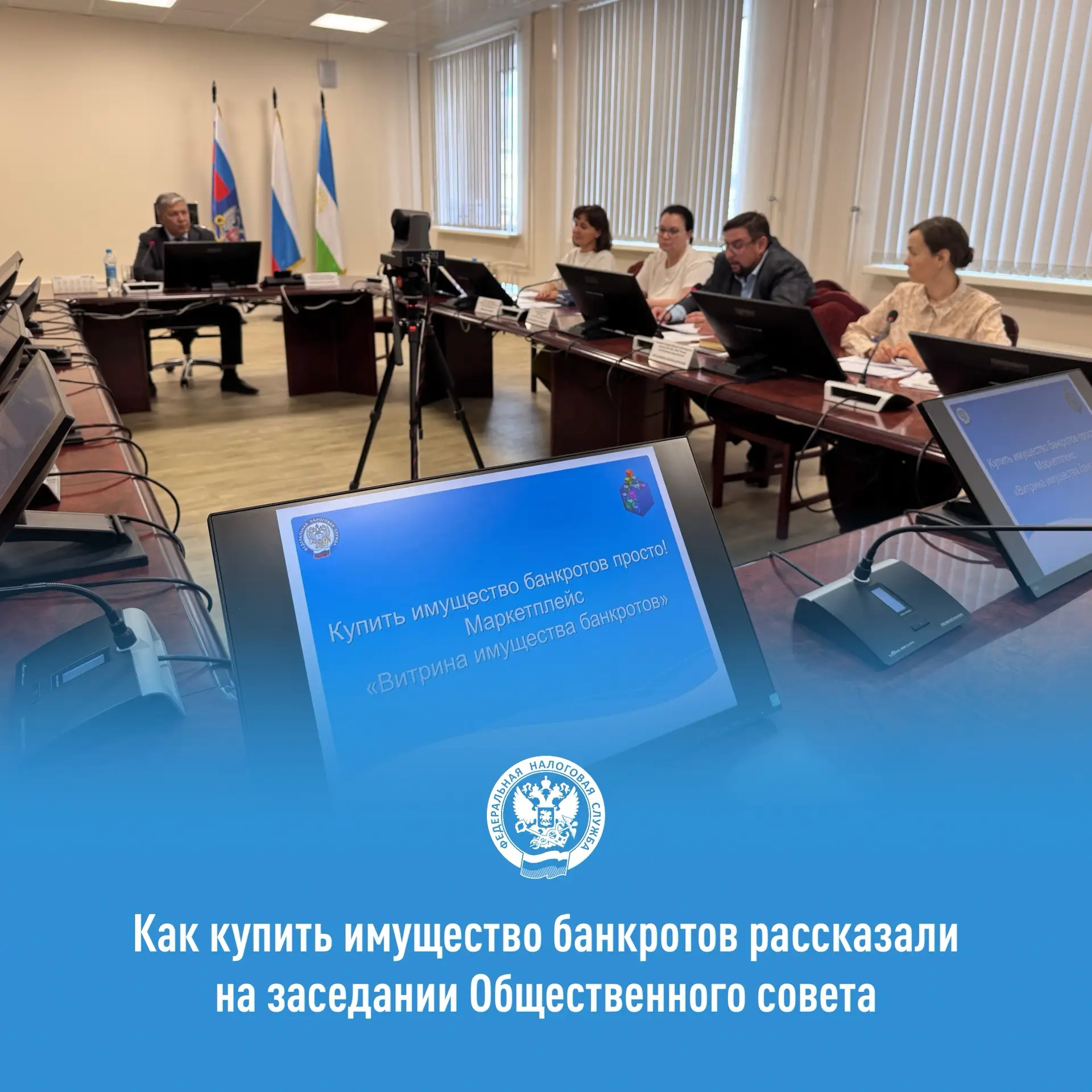 🗓️ 10 июня 2026 года состоялось заседание Общественного совета при УФНС России по Республике Башкор